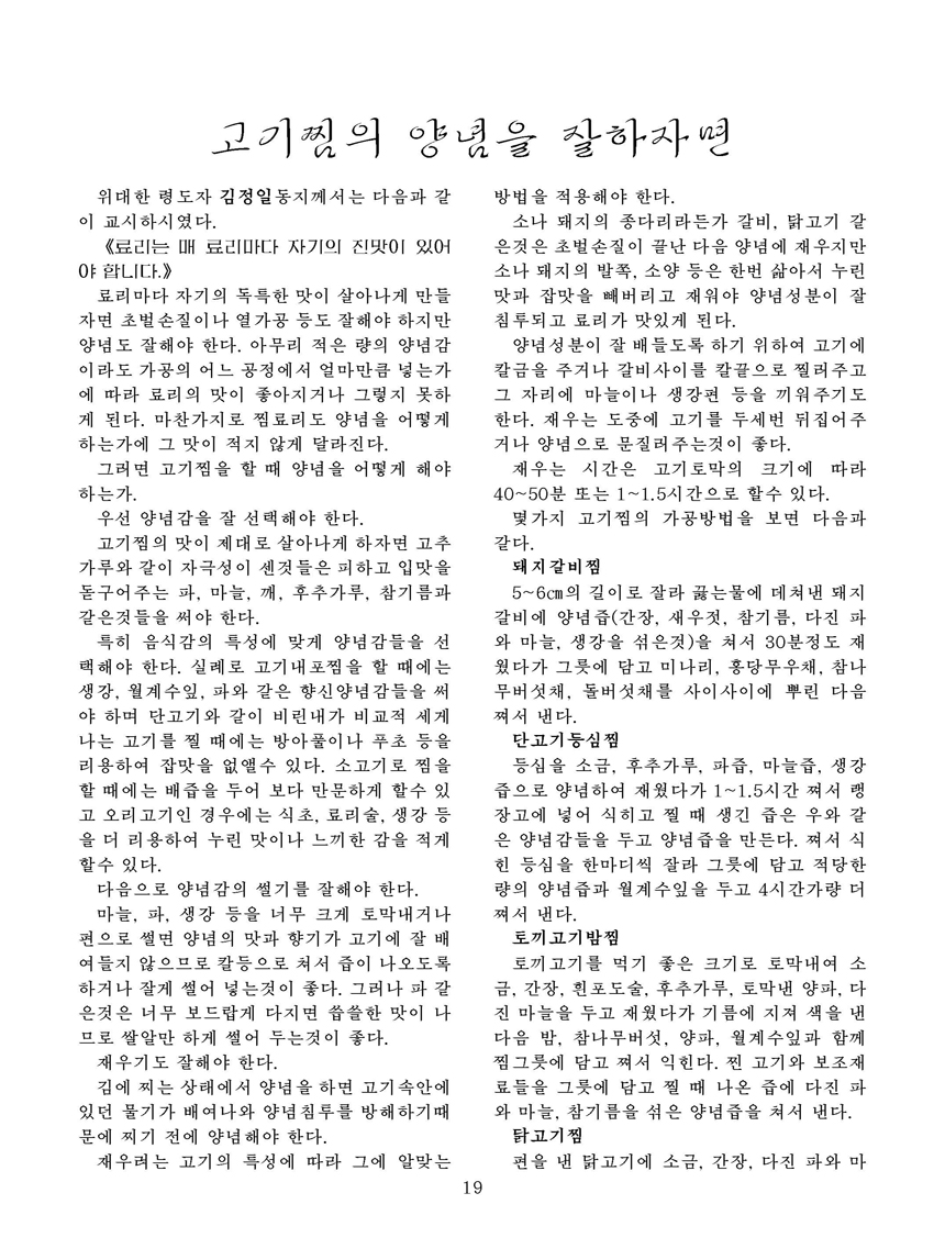 잡지《조선료리》(2021.4호)