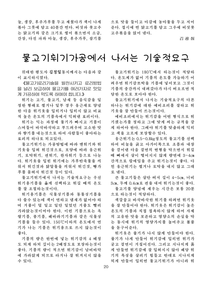 잡지《조선료리》(2021.4호)