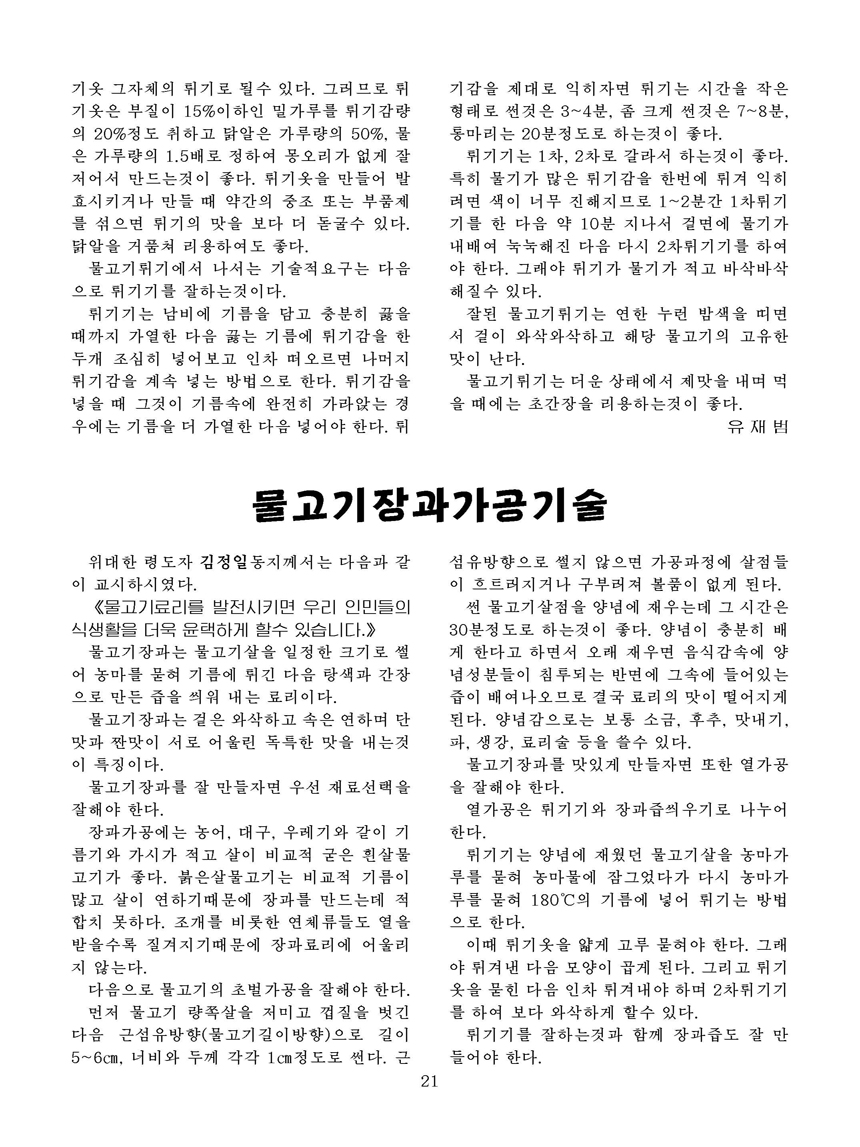 잡지《조선료리》(2021.4호)