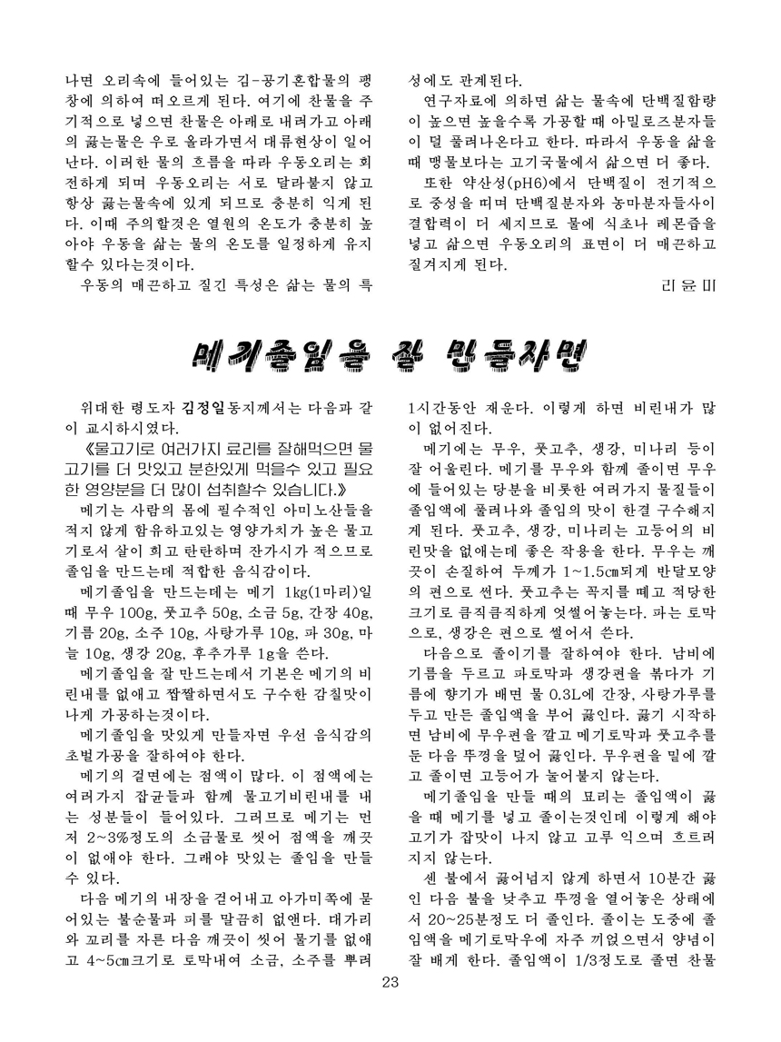 잡지《조선료리》(2021.4호)