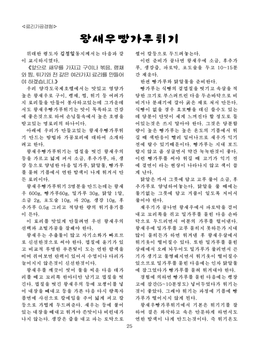 잡지《조선료리》(2021.4호)