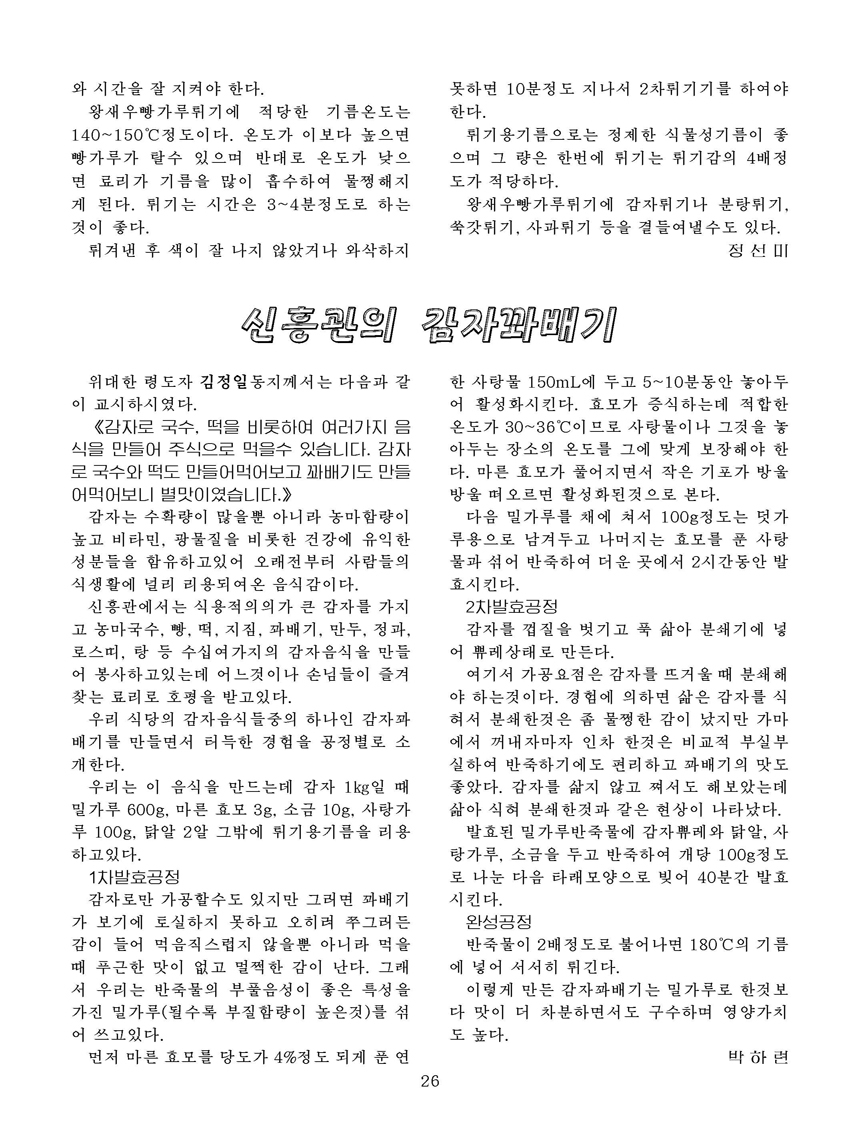 잡지《조선료리》(2021.4호)