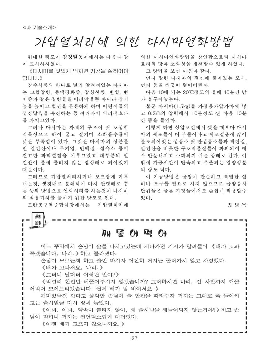 잡지《조선료리》(2021.4호)