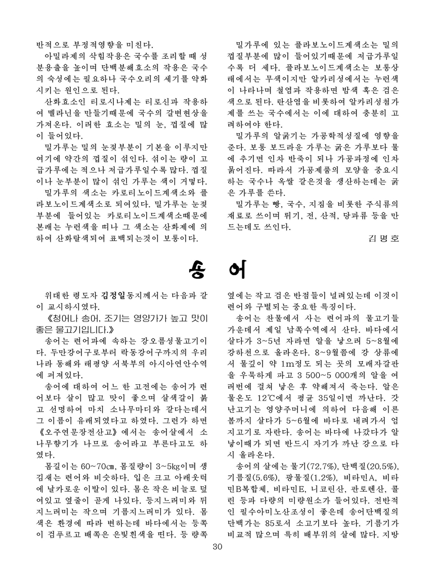 잡지《조선료리》(2021.4호)