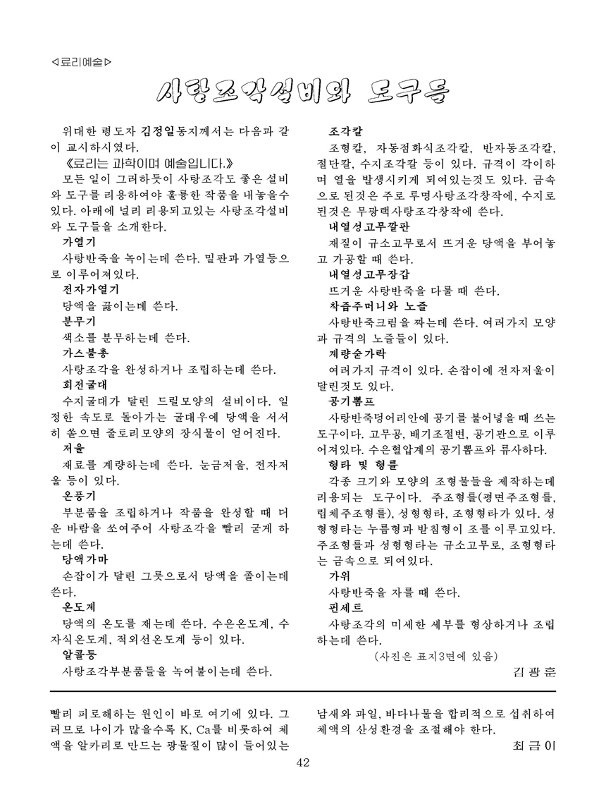 잡지《조선료리》(2021.4호)