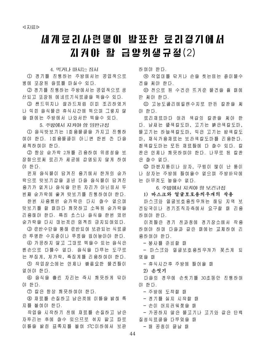 잡지《조선료리》(2021.4호)