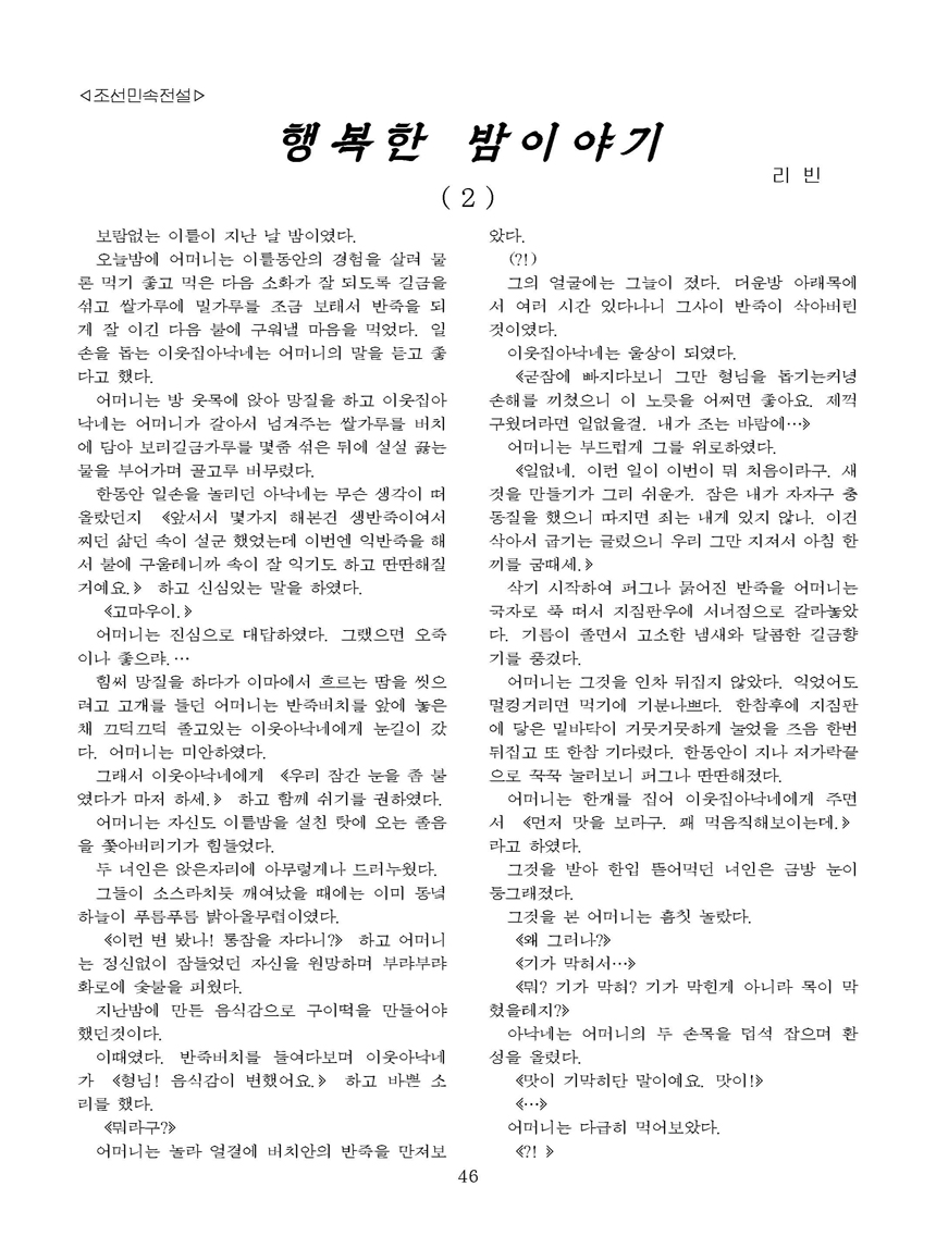 잡지《조선료리》(2021.4호)