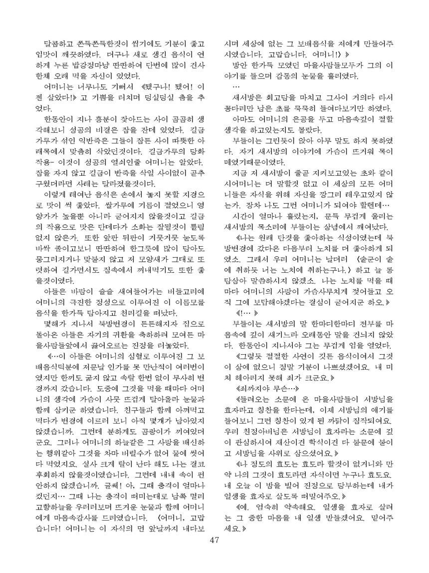 잡지《조선료리》(2021.4호)