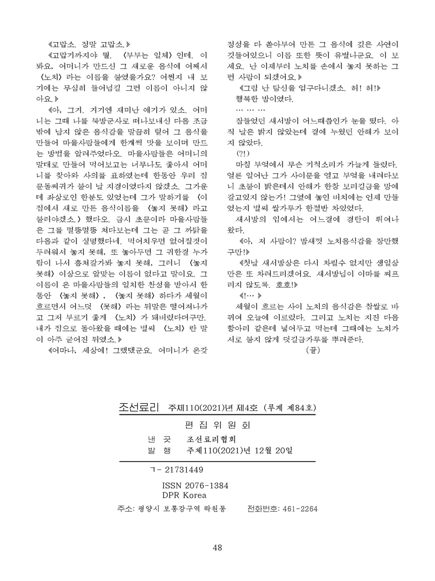 잡지《조선료리》(2021.4호)