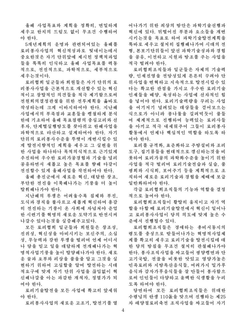 잡지《조선료리》(2022.1호)