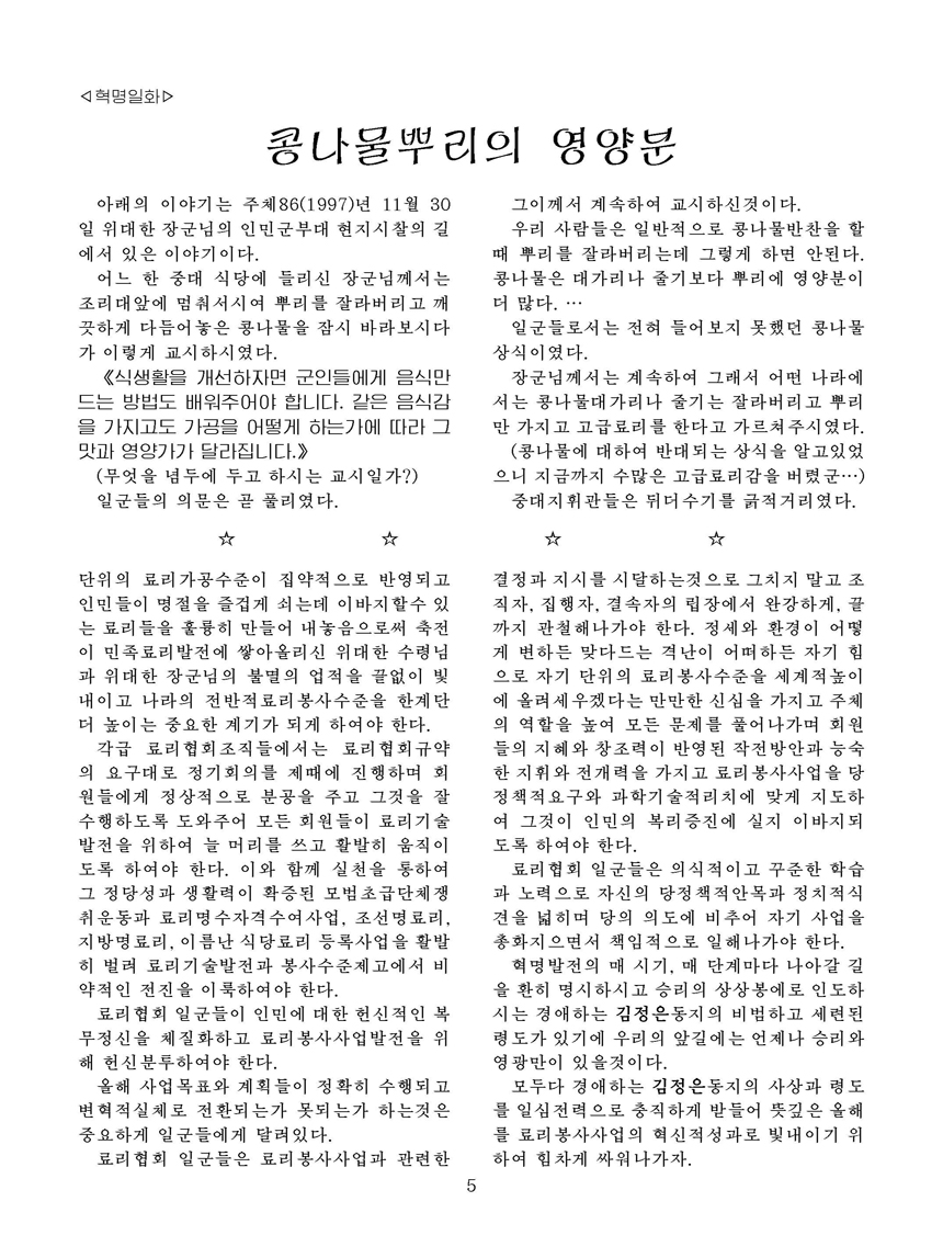 잡지《조선료리》(2022.1호)