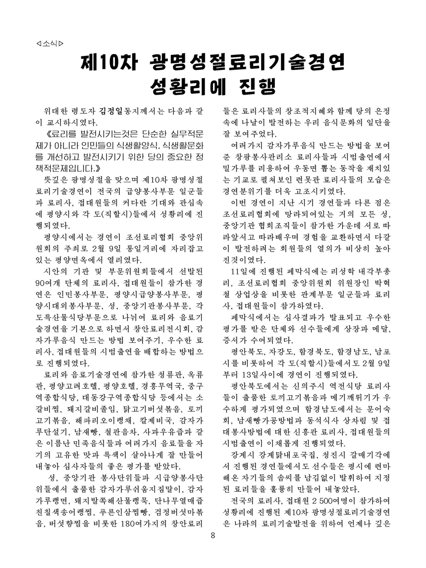 잡지《조선료리》(2022.1호)