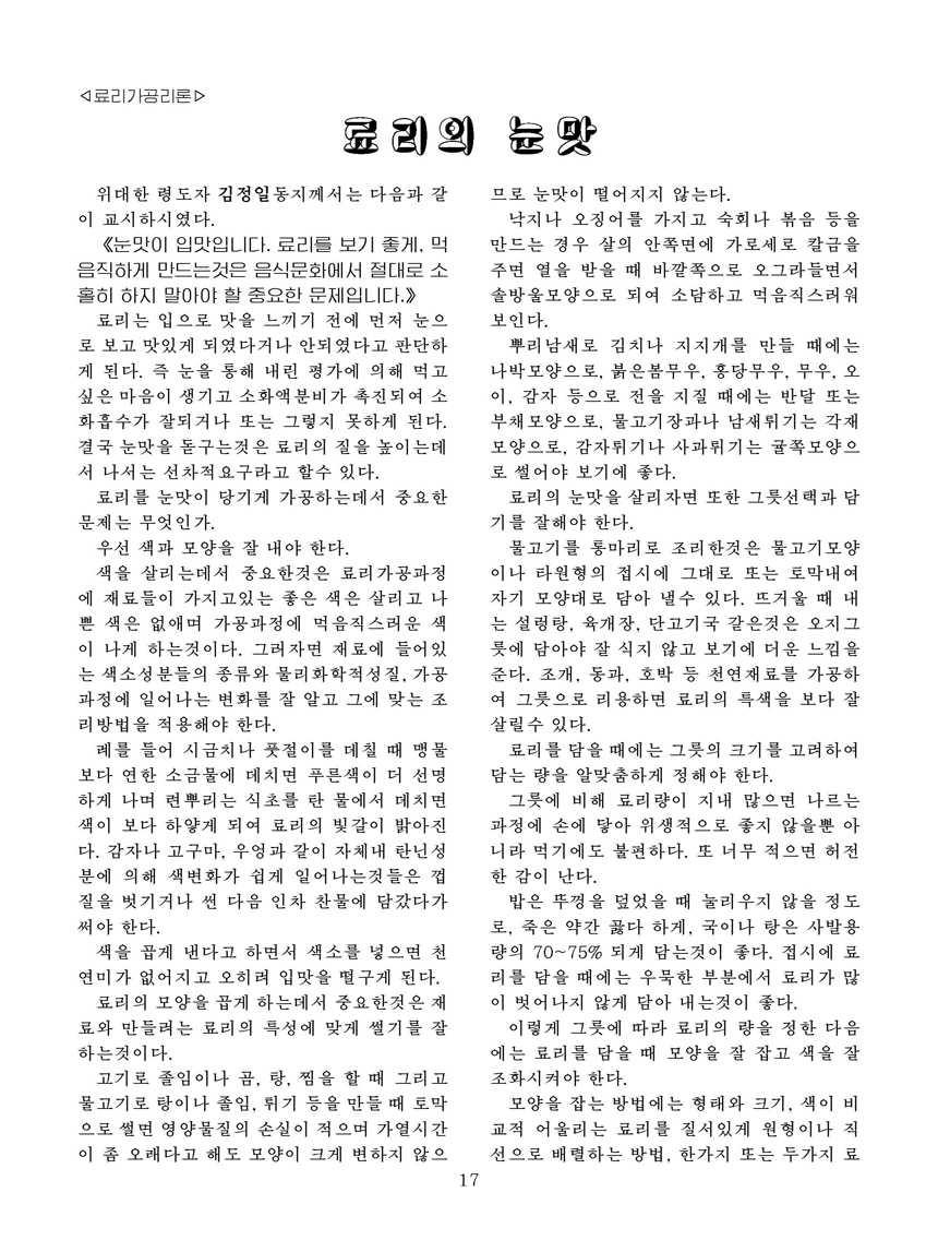 잡지《조선료리》(2022.1호)