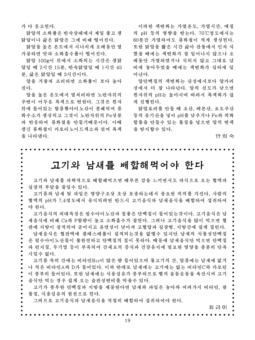 잡지《조선료리》(2022.1호)