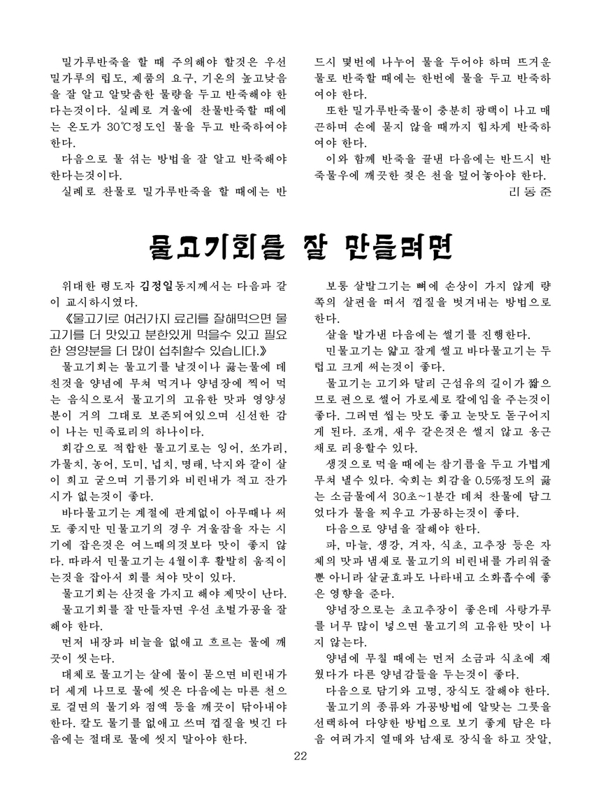 잡지《조선료리》(2022.1호)