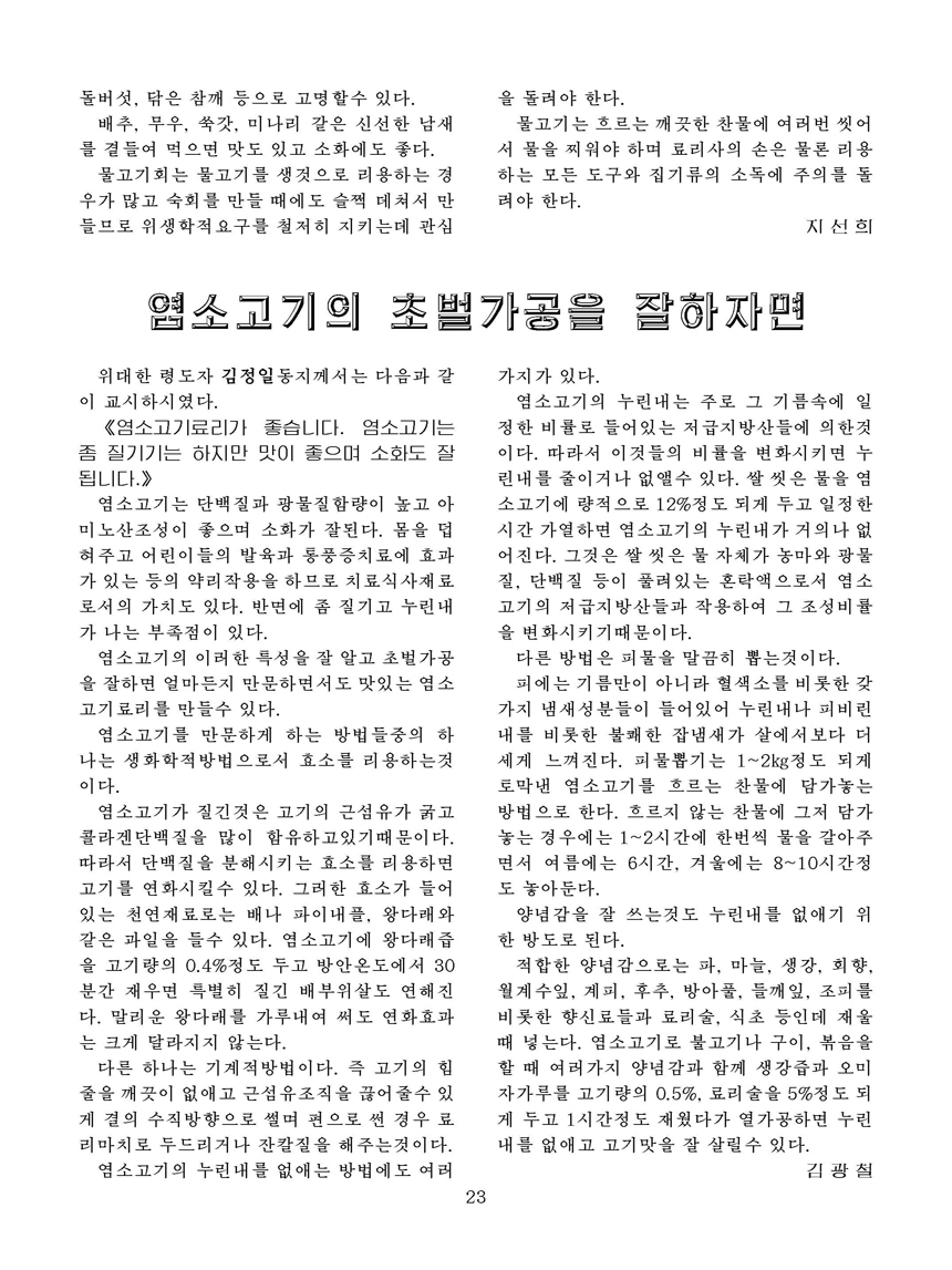 잡지《조선료리》(2022.1호)