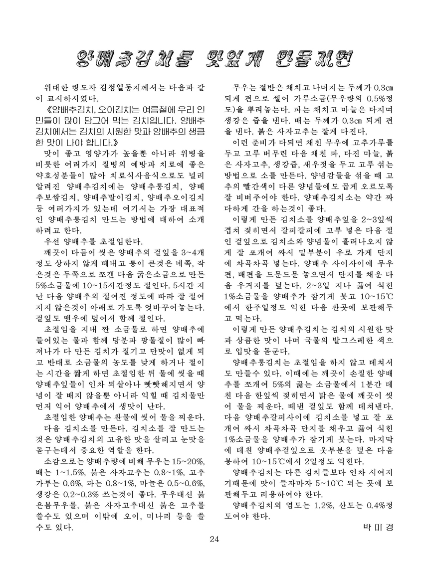 잡지《조선료리》(2022.1호)