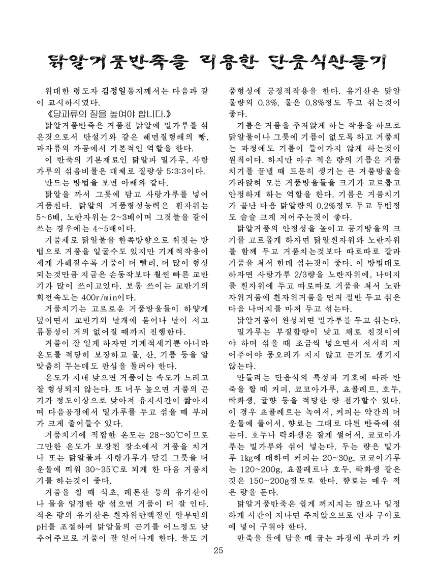 잡지《조선료리》(2022.1호)