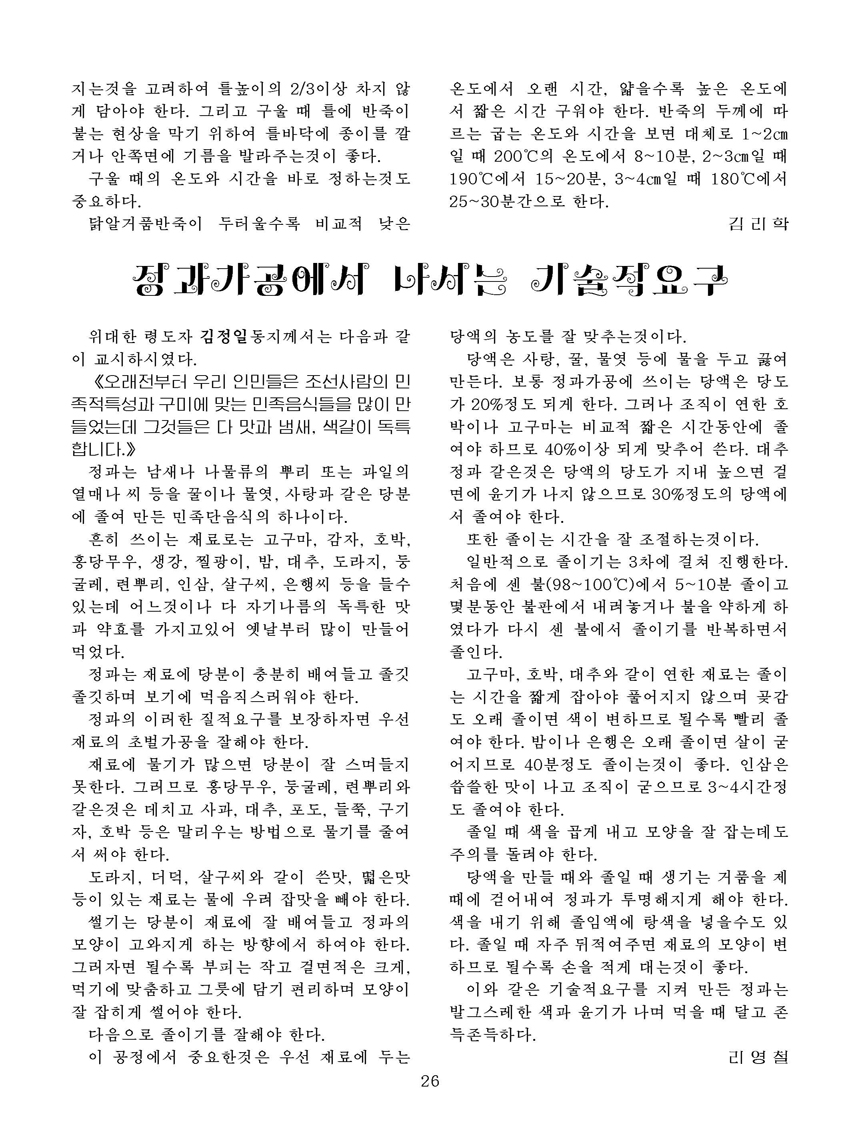 잡지《조선료리》(2022.1호)