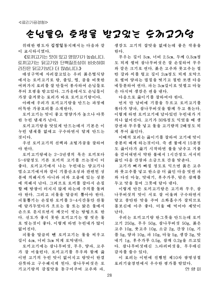 잡지《조선료리》(2022.1호)