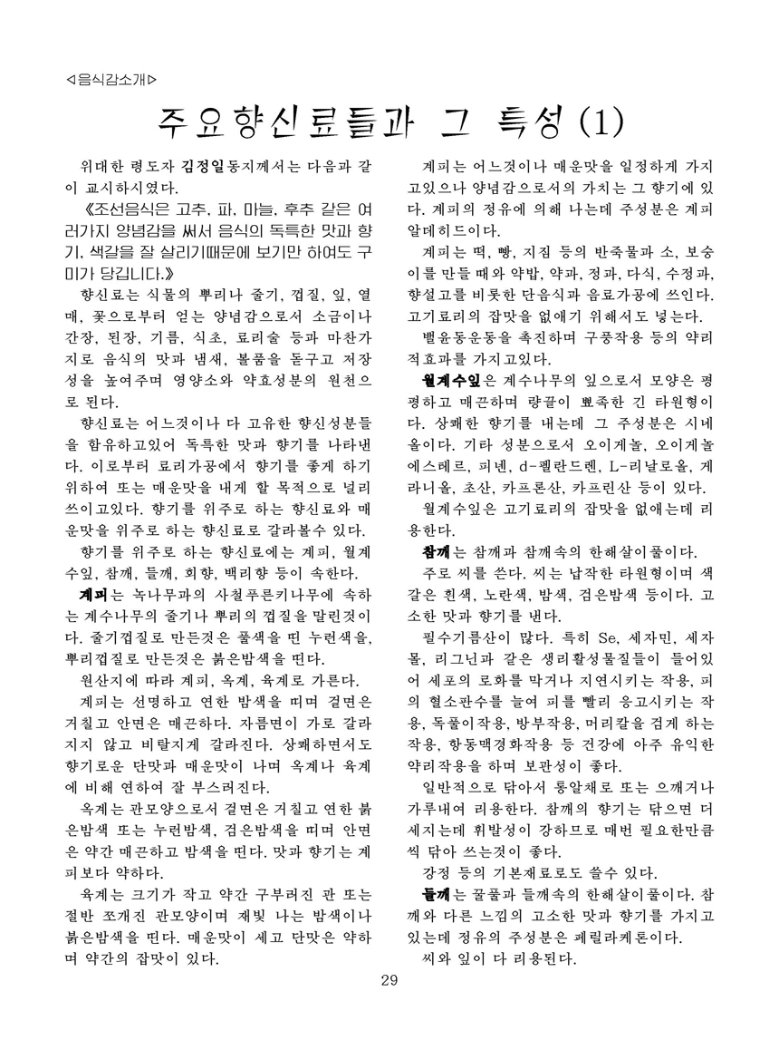 잡지《조선료리》(2022.1호)