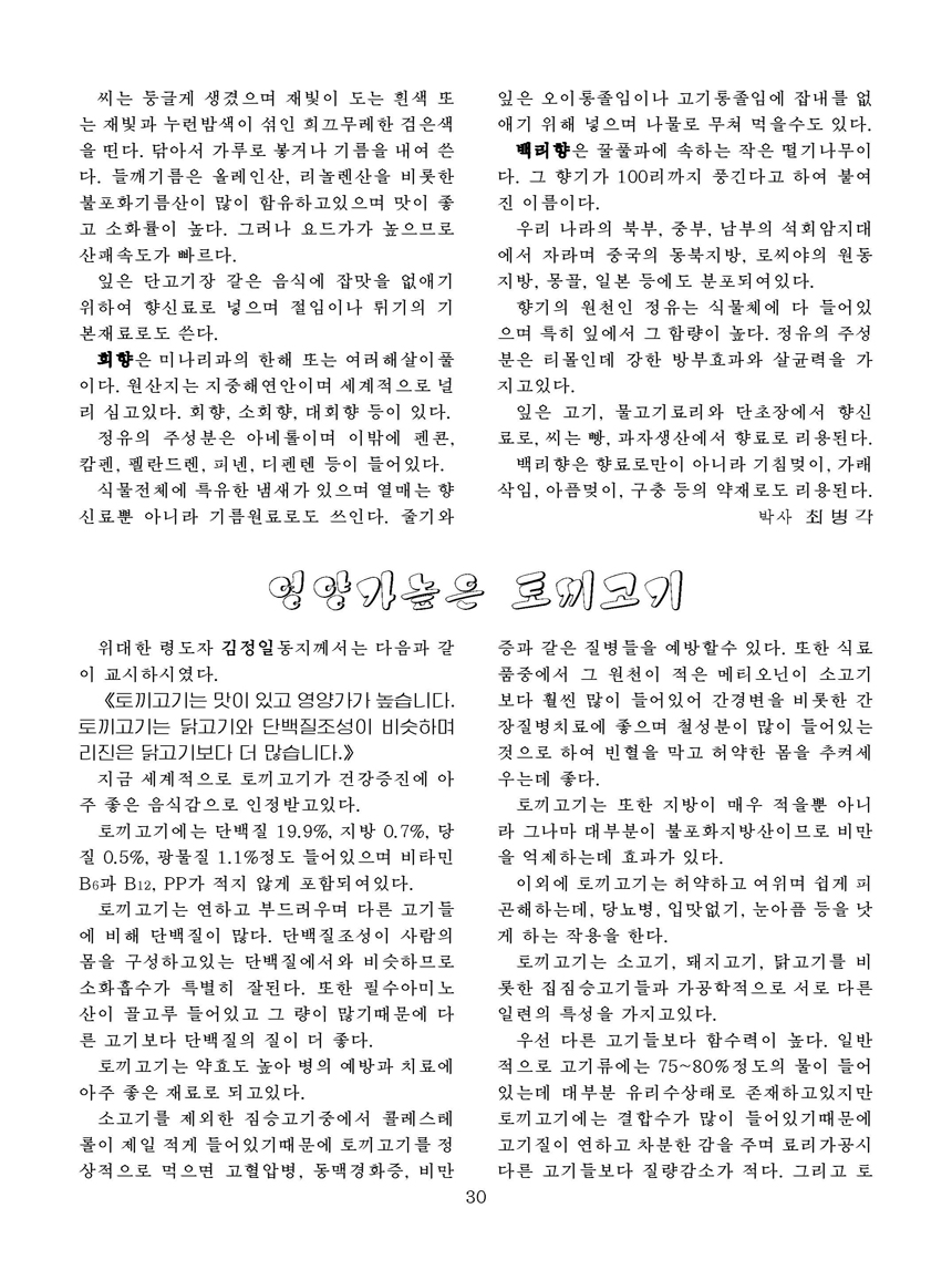 잡지《조선료리》(2022.1호)