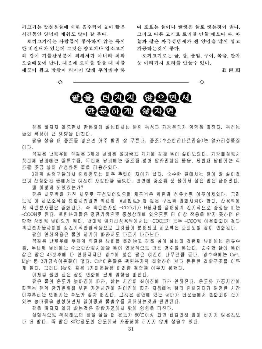 잡지《조선료리》(2022.1호)