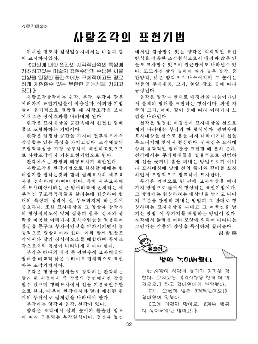 잡지《조선료리》(2022.1호)