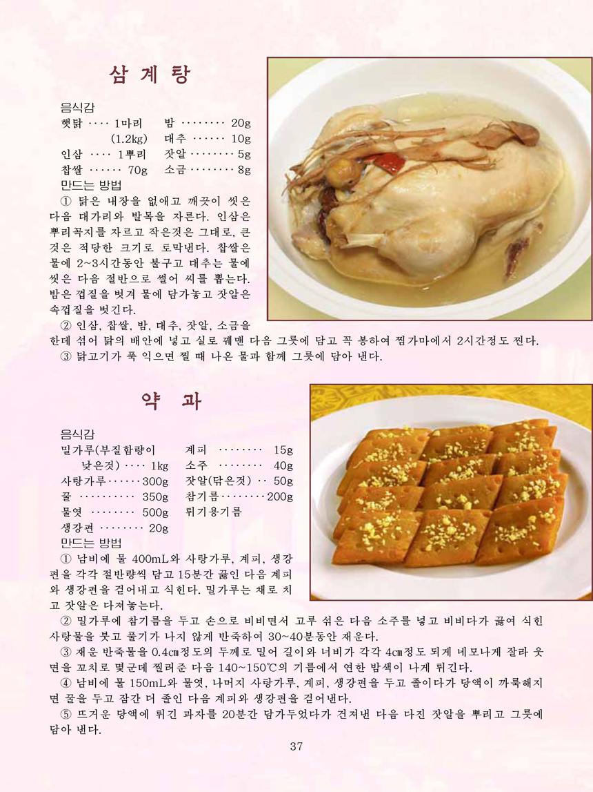 잡지《조선료리》(2022.1호)