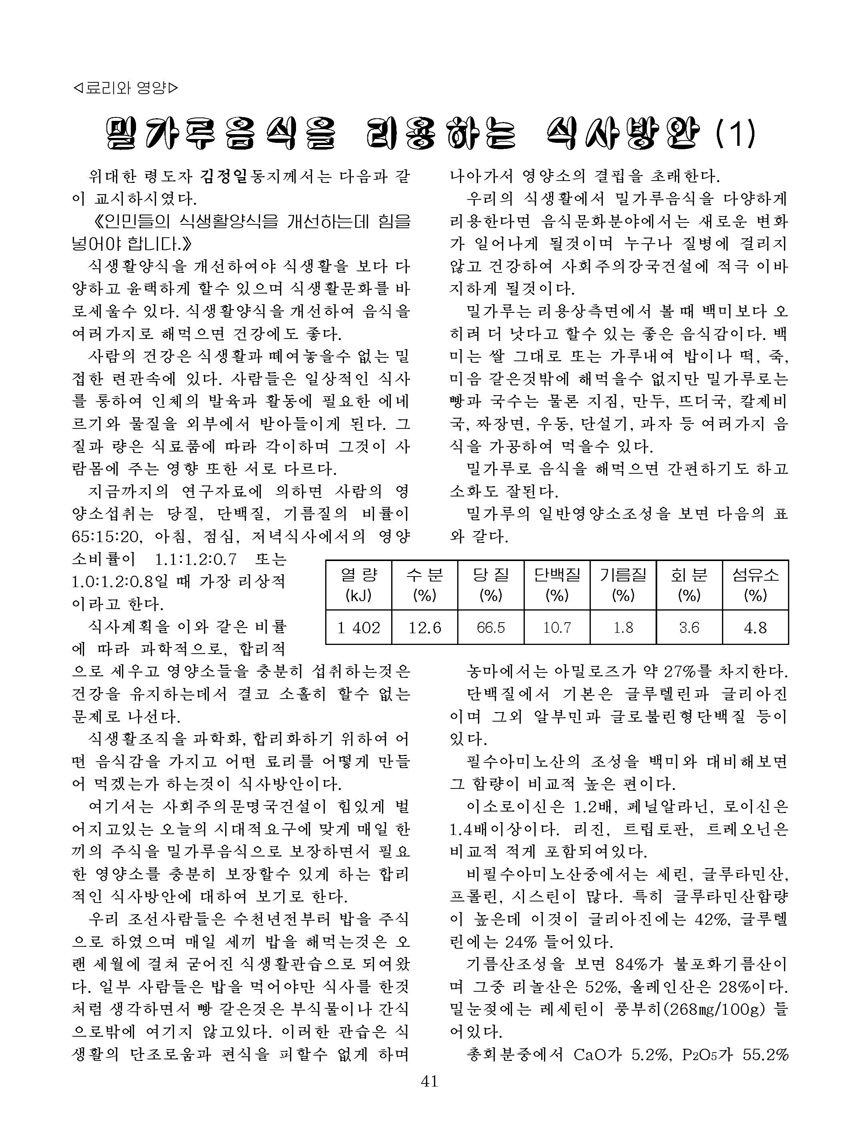 잡지《조선료리》(2022.1호)