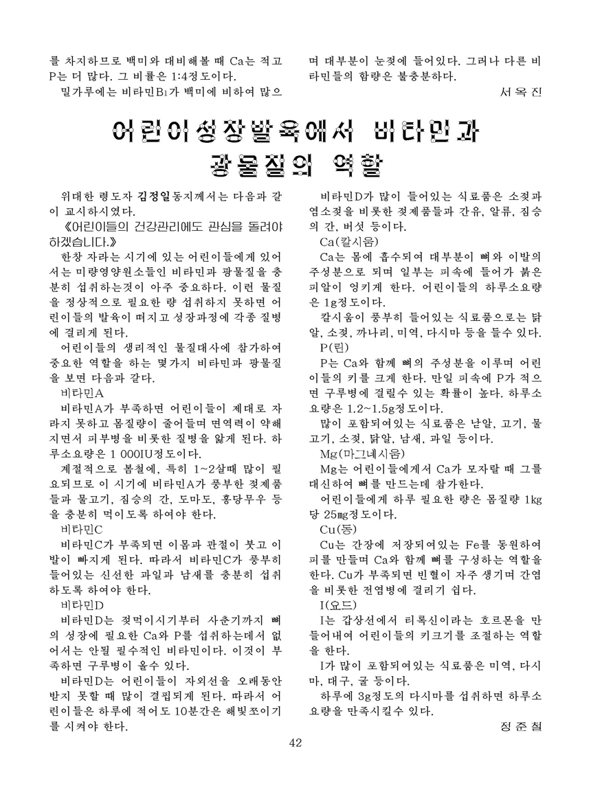 잡지《조선료리》(2022.1호)