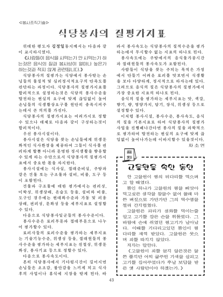 잡지《조선료리》(2022.1호)