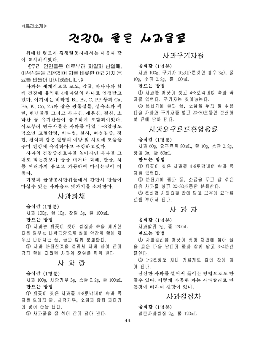 잡지《조선료리》(2022.1호)