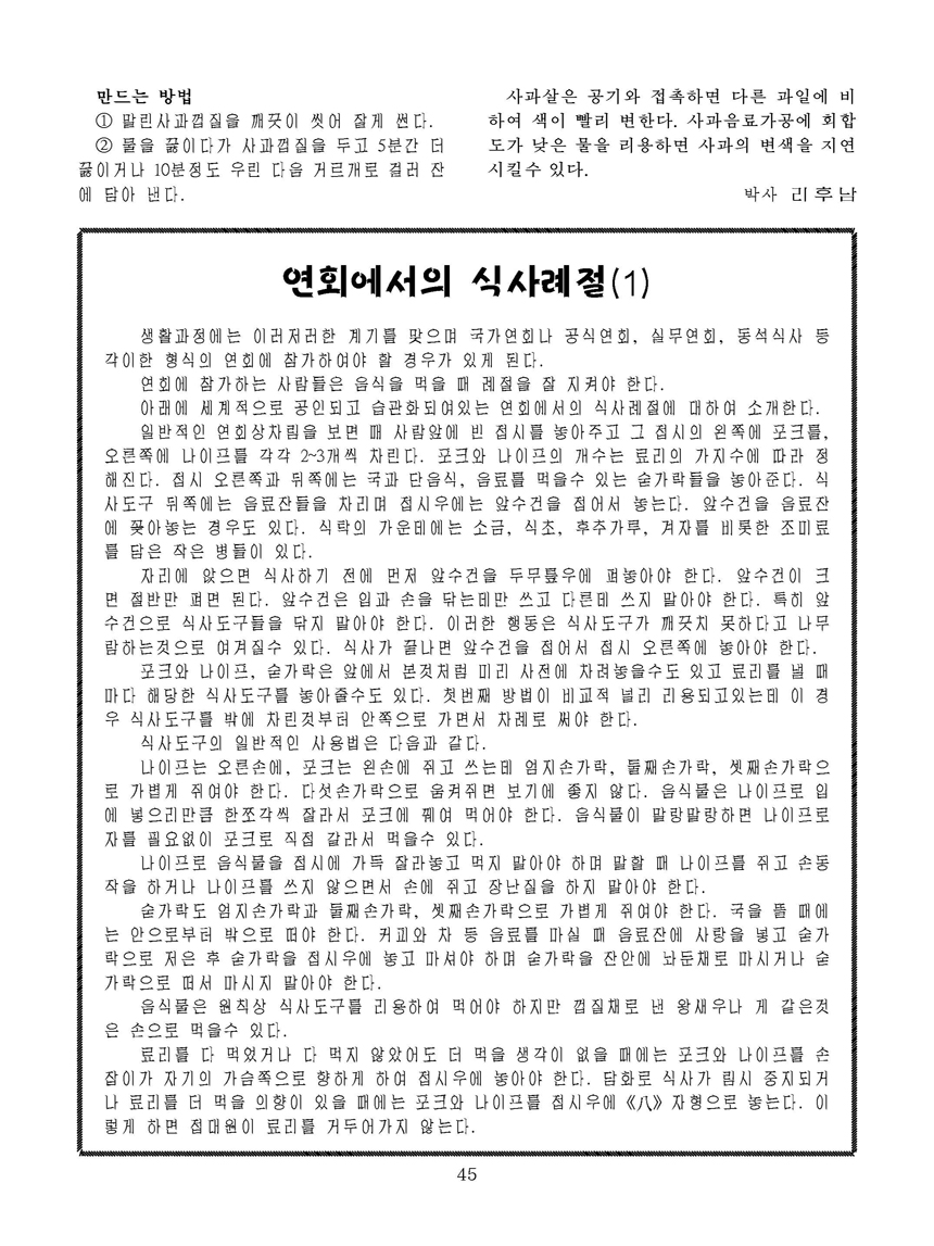 잡지《조선료리》(2022.1호)