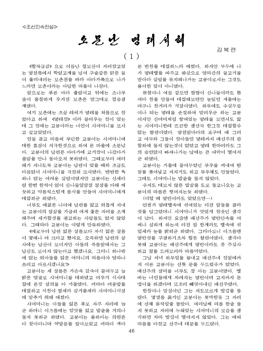 잡지《조선료리》(2022.1호)