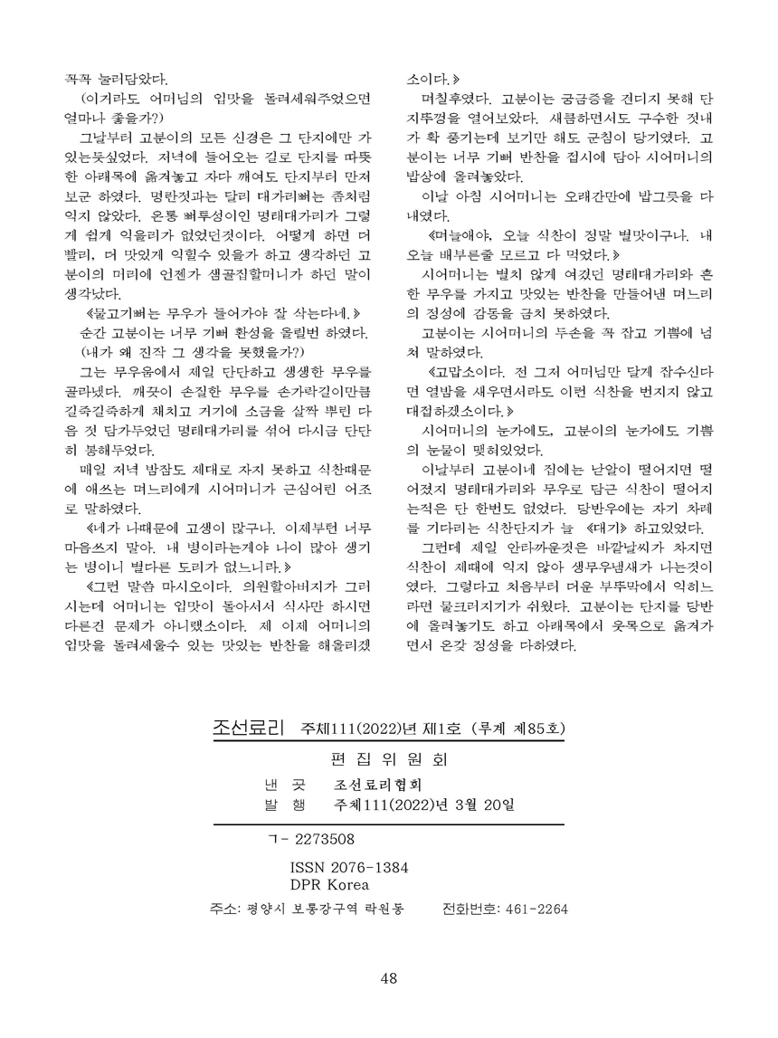 잡지《조선료리》(2022.1호)