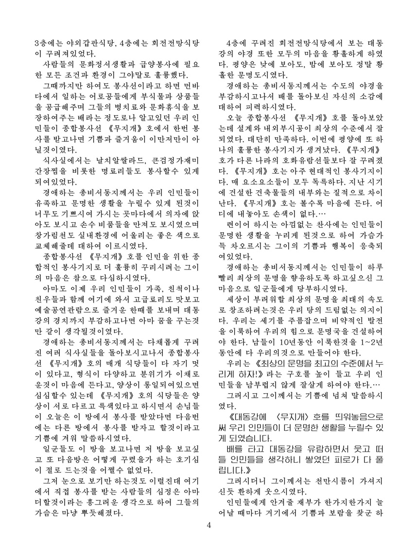 잡지《조선료리》(2022.2호)