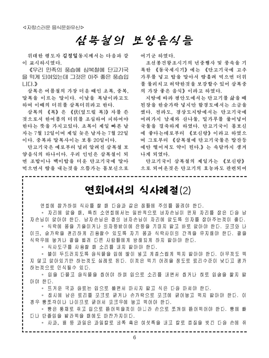 잡지《조선료리》(2022.2호)