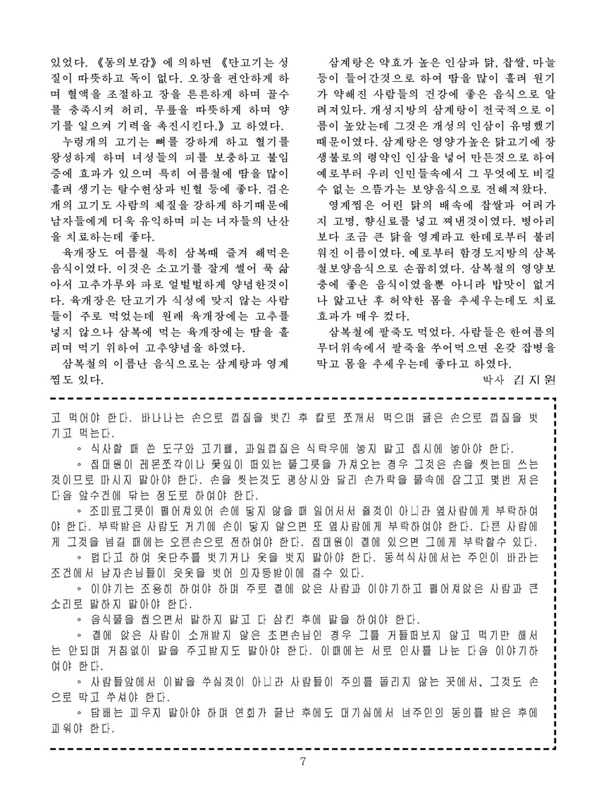 잡지《조선료리》(2022.2호)