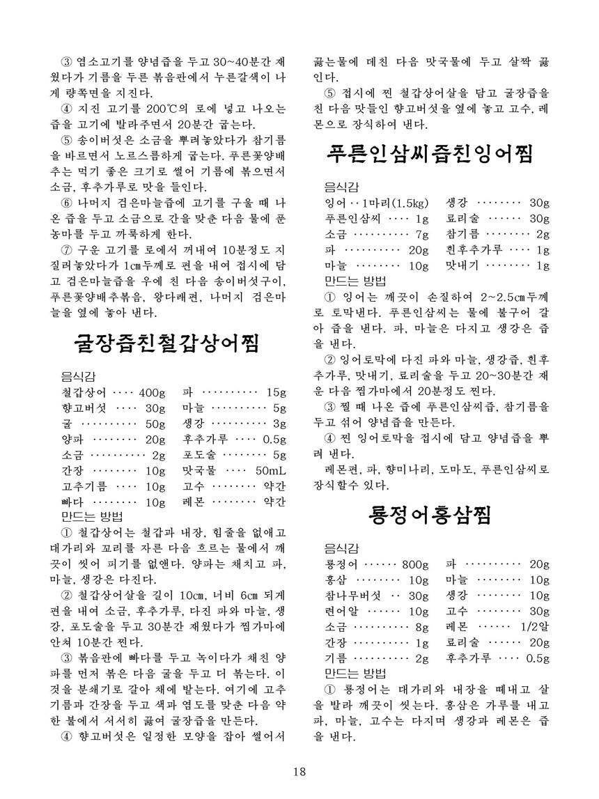 잡지《조선료리》(2022.2호)