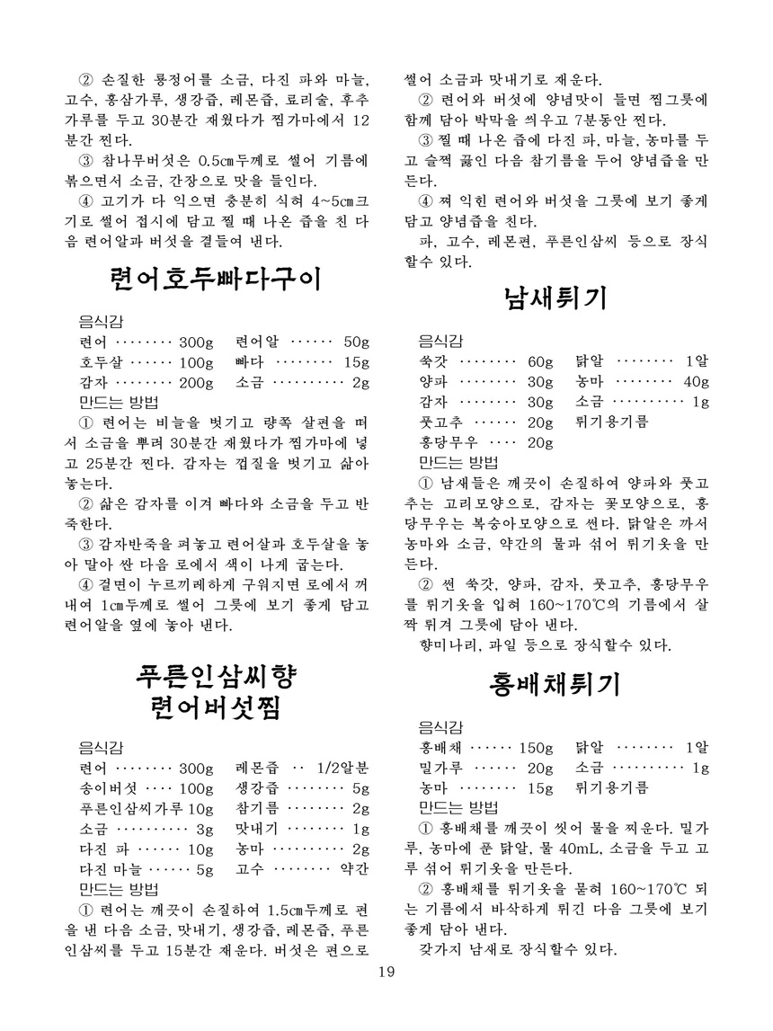 잡지《조선료리》(2022.2호)