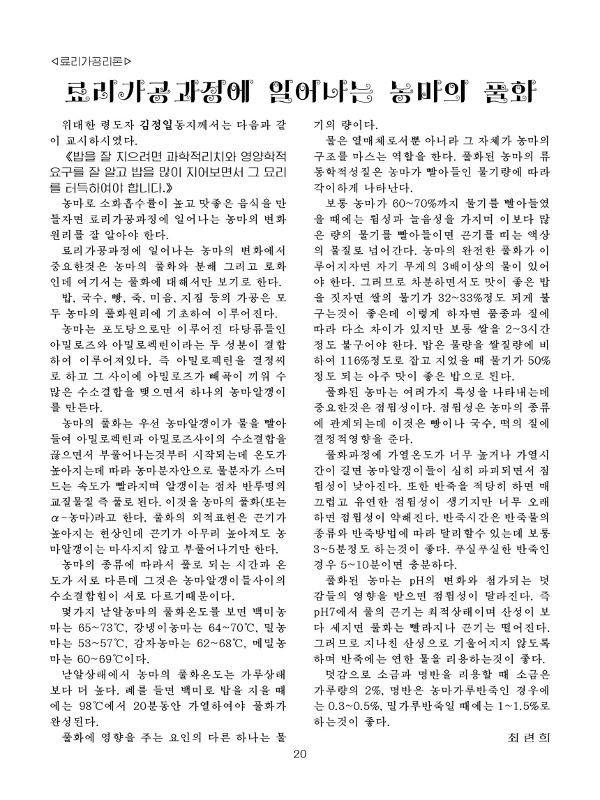 잡지《조선료리》(2022.2호)