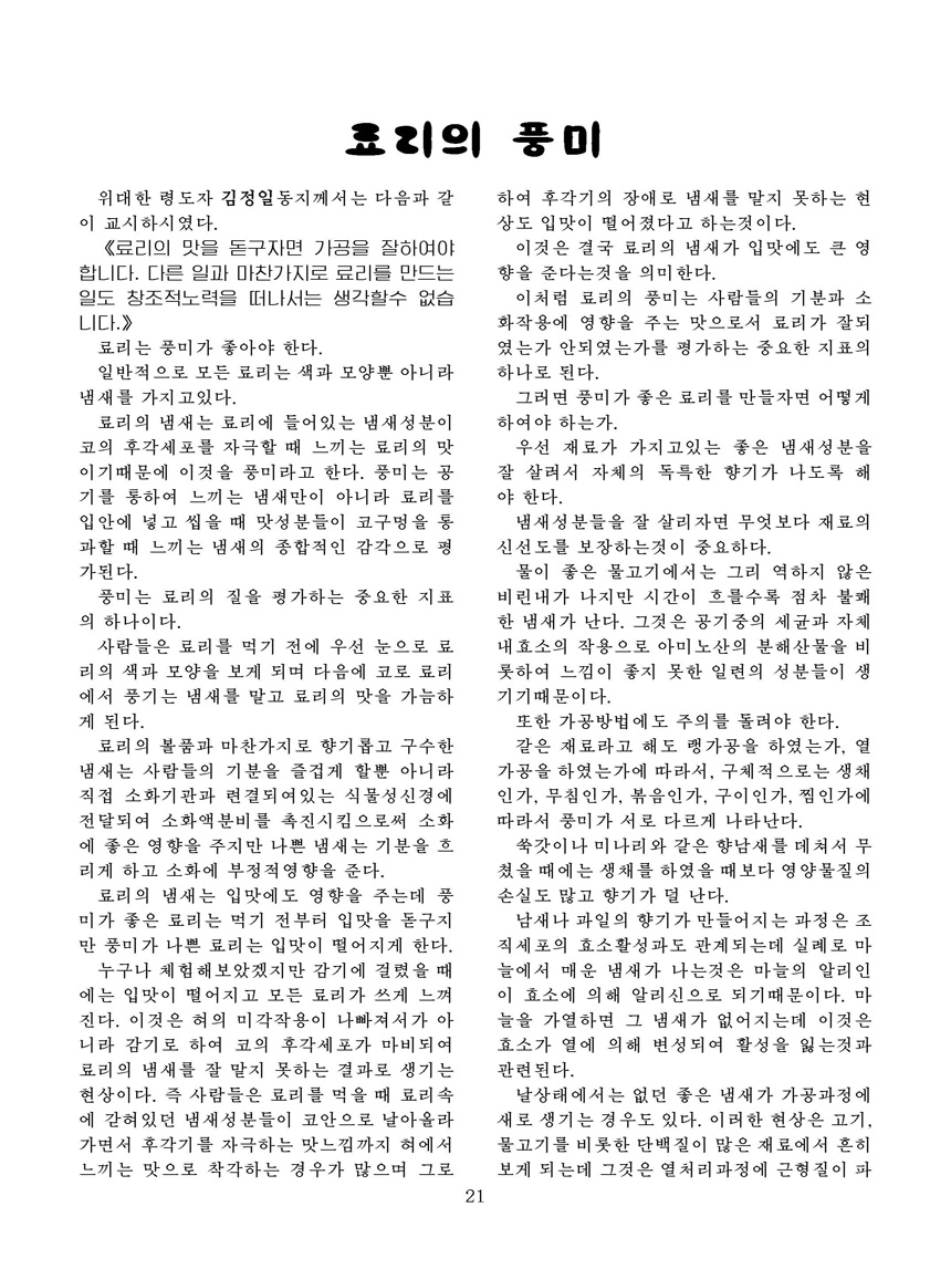 잡지《조선료리》(2022.2호)