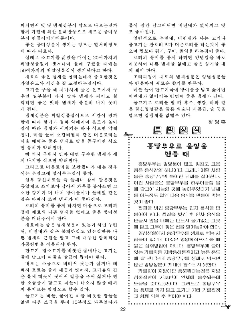 잡지《조선료리》(2022.2호)