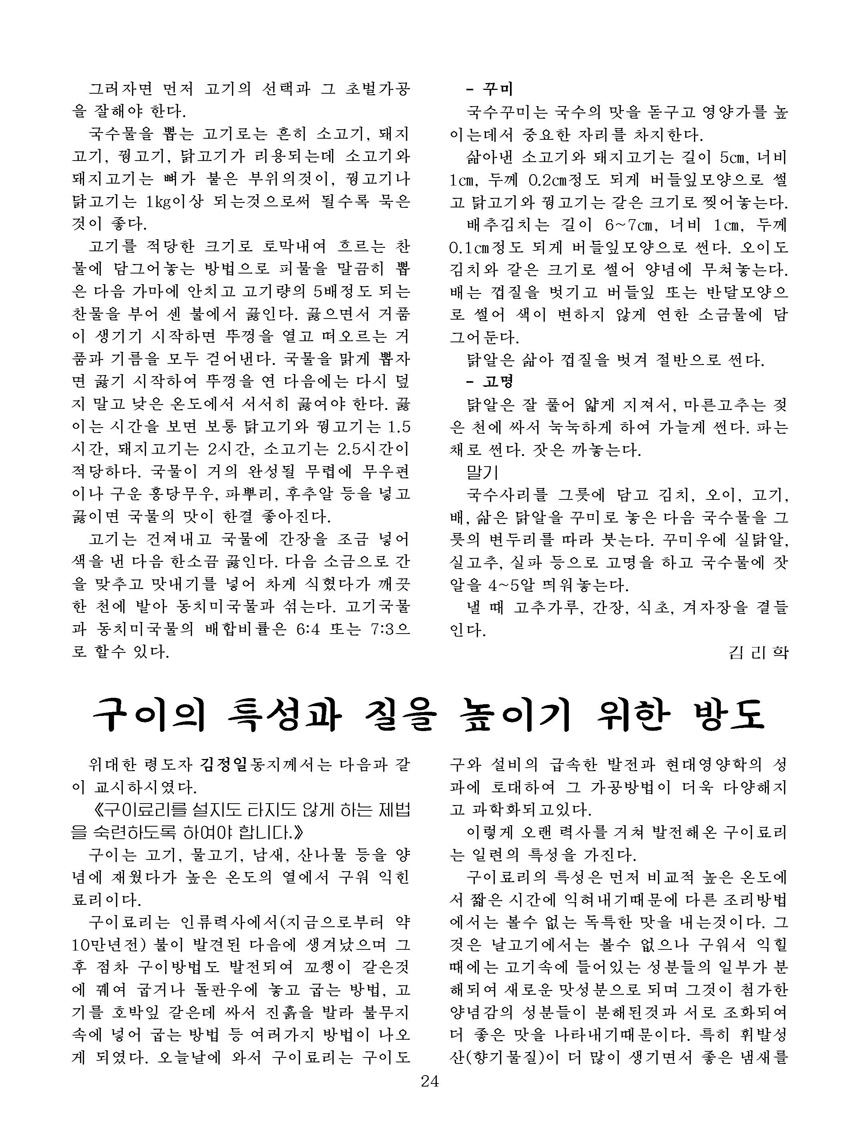 잡지《조선료리》(2022.2호)