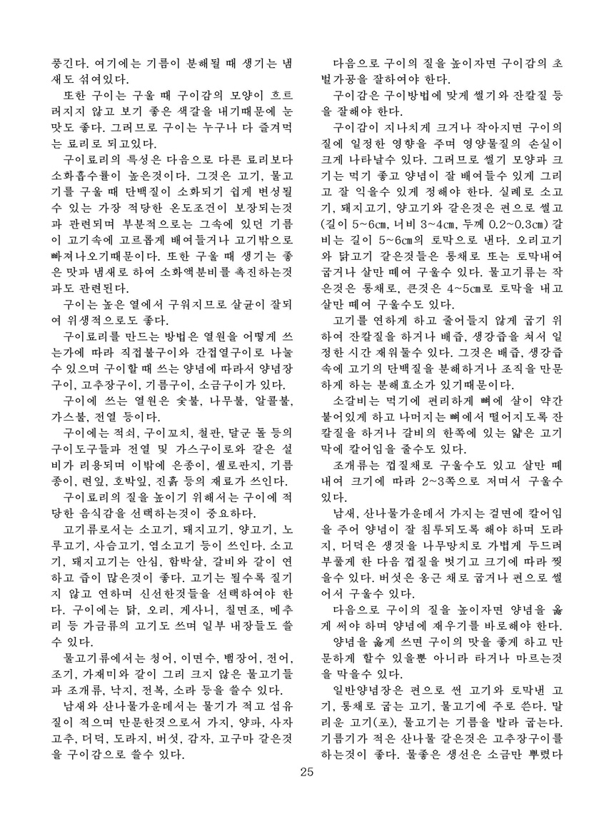 잡지《조선료리》(2022.2호)