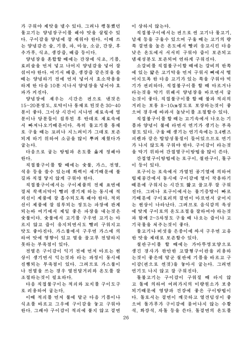 잡지《조선료리》(2022.2호)