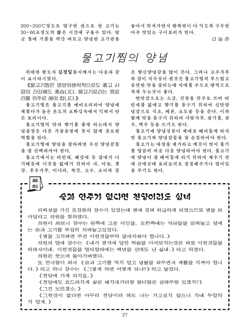 잡지《조선료리》(2022.2호)