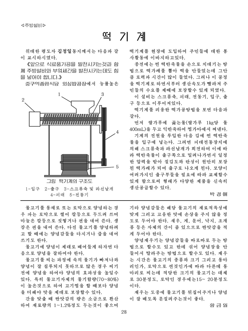 잡지《조선료리》(2022.2호)