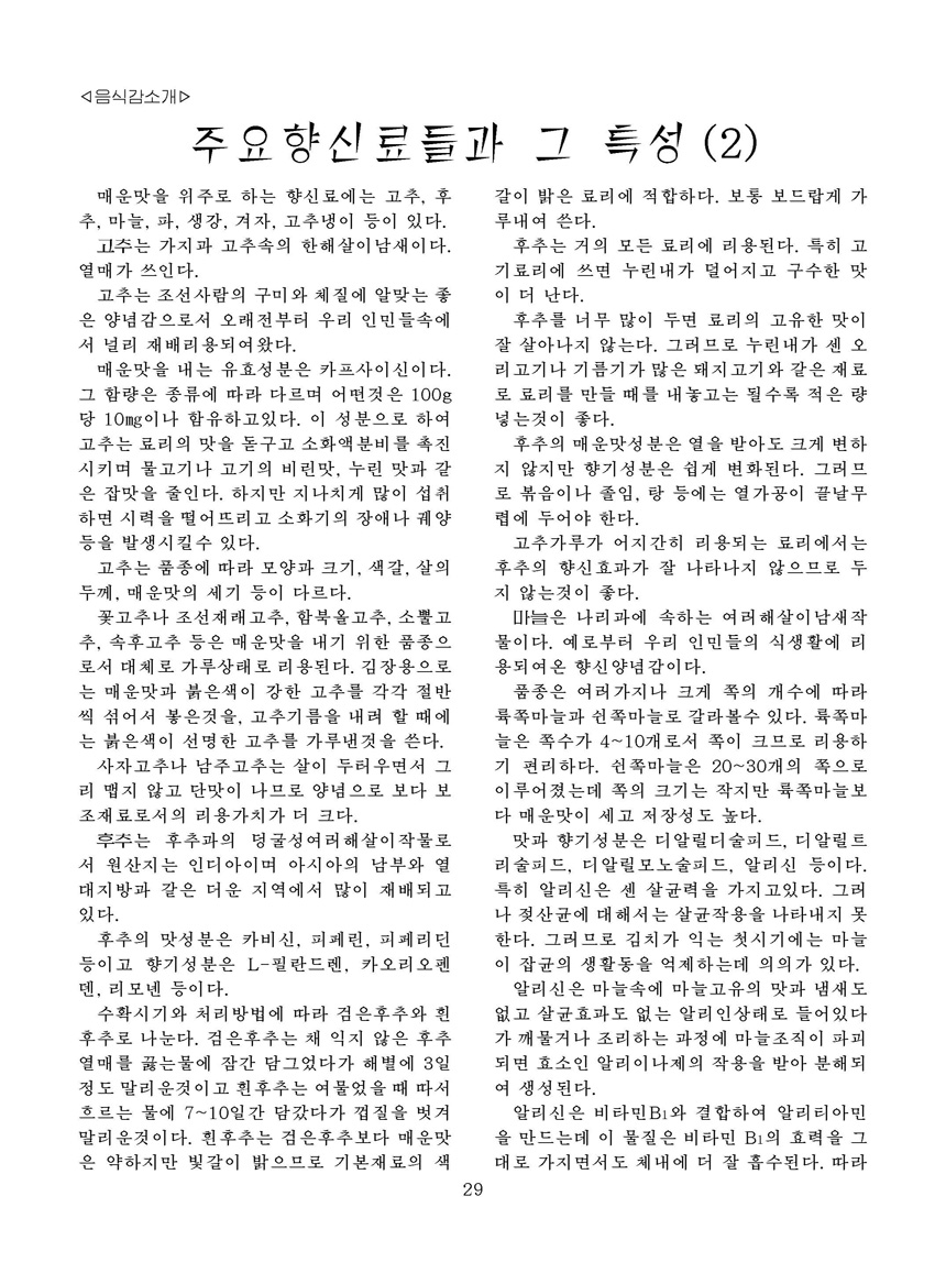 잡지《조선료리》(2022.2호)